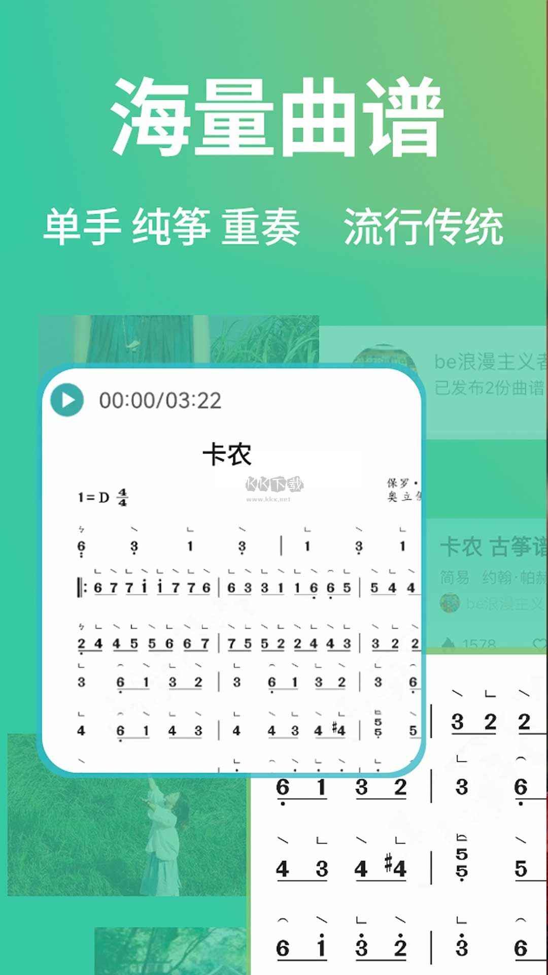 古筝世界app最新版