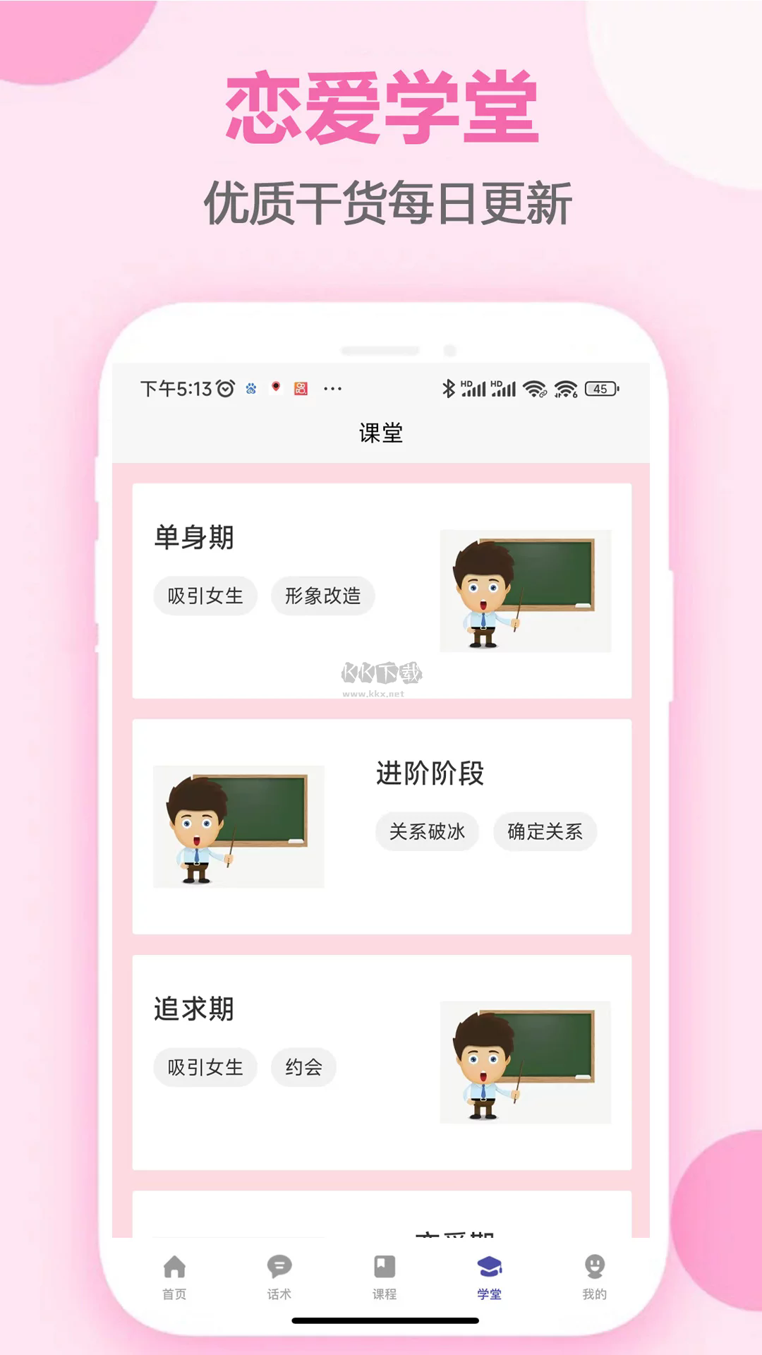 恋爱手册app最新版