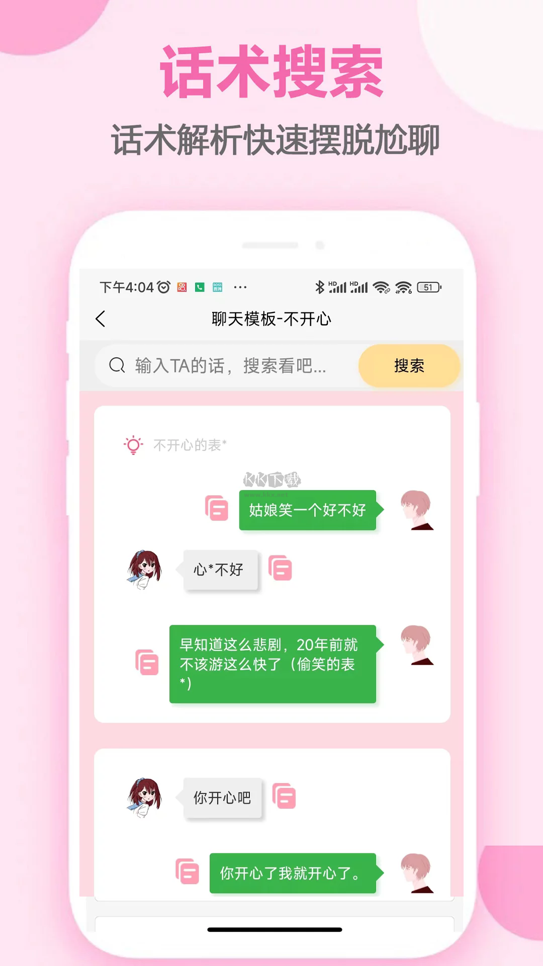 恋爱手册app最新版