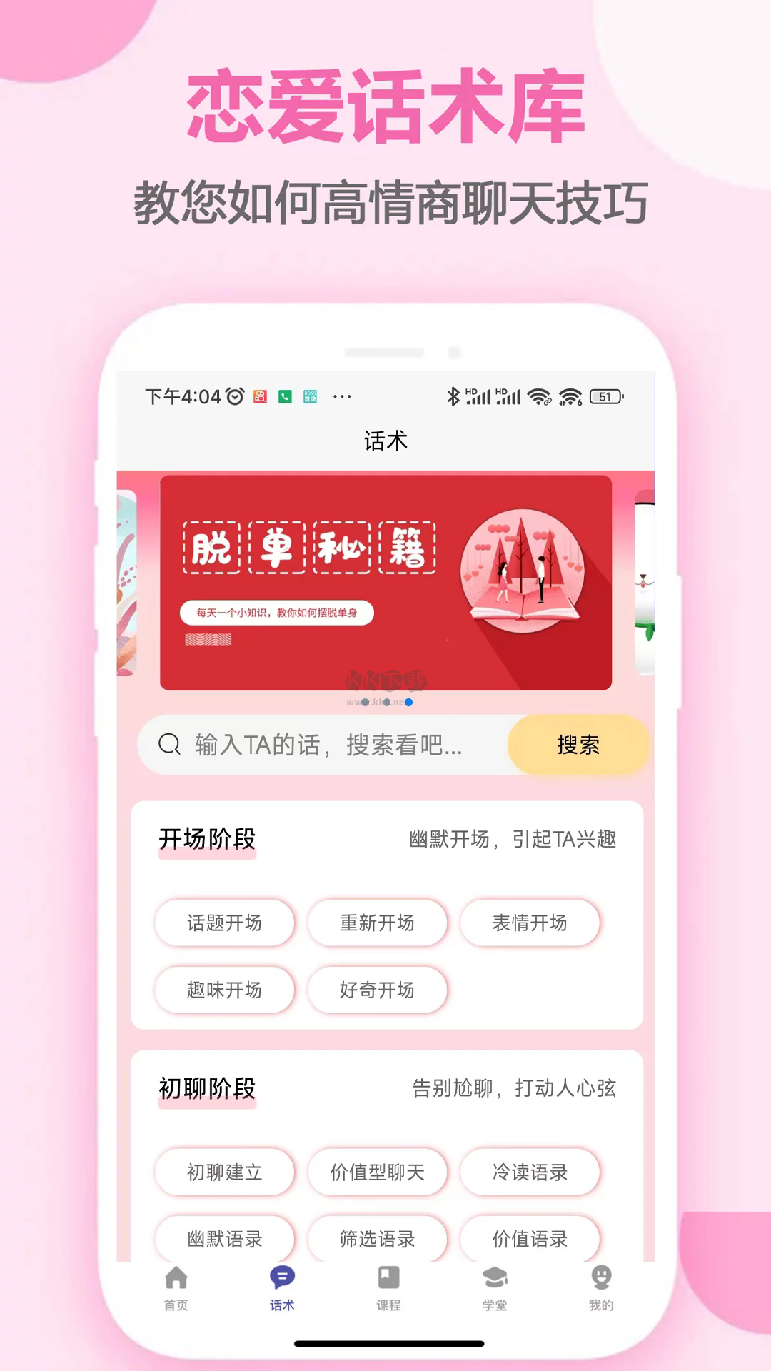 恋爱手册app最新版