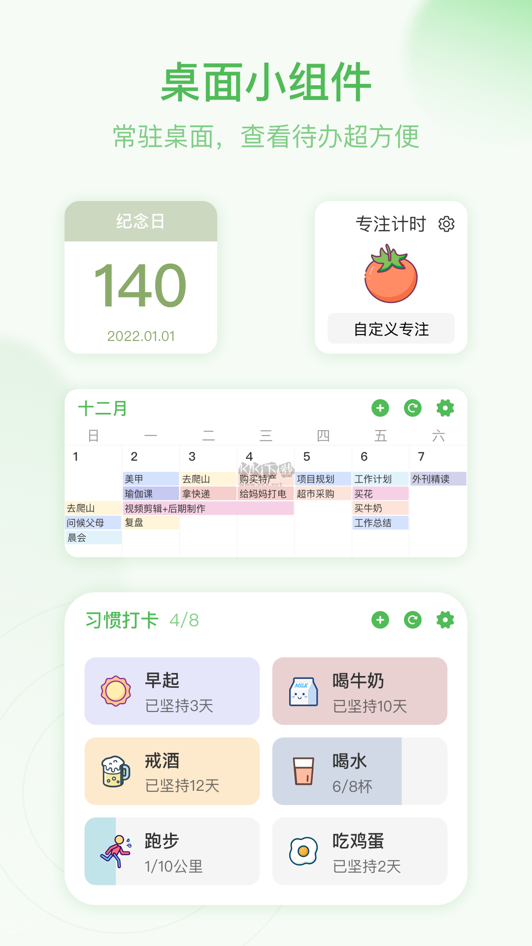 朝暮计划(时间管理)