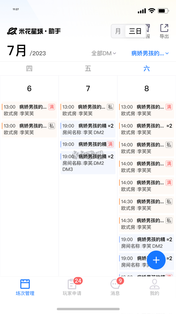 米花星球助手app安卓最新版