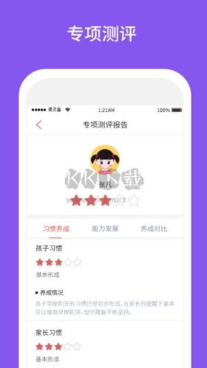 习惯第一步app手机版