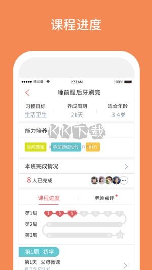 习惯第一步app手机版