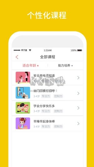 习惯第一步app手机版