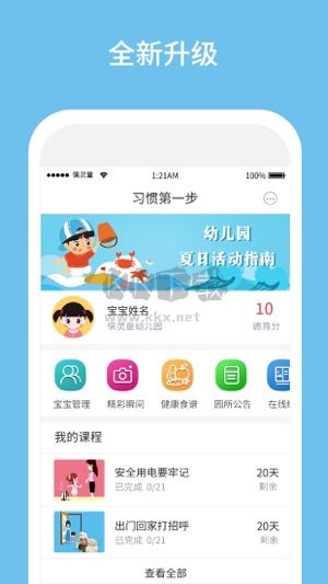 习惯第一步app手机版