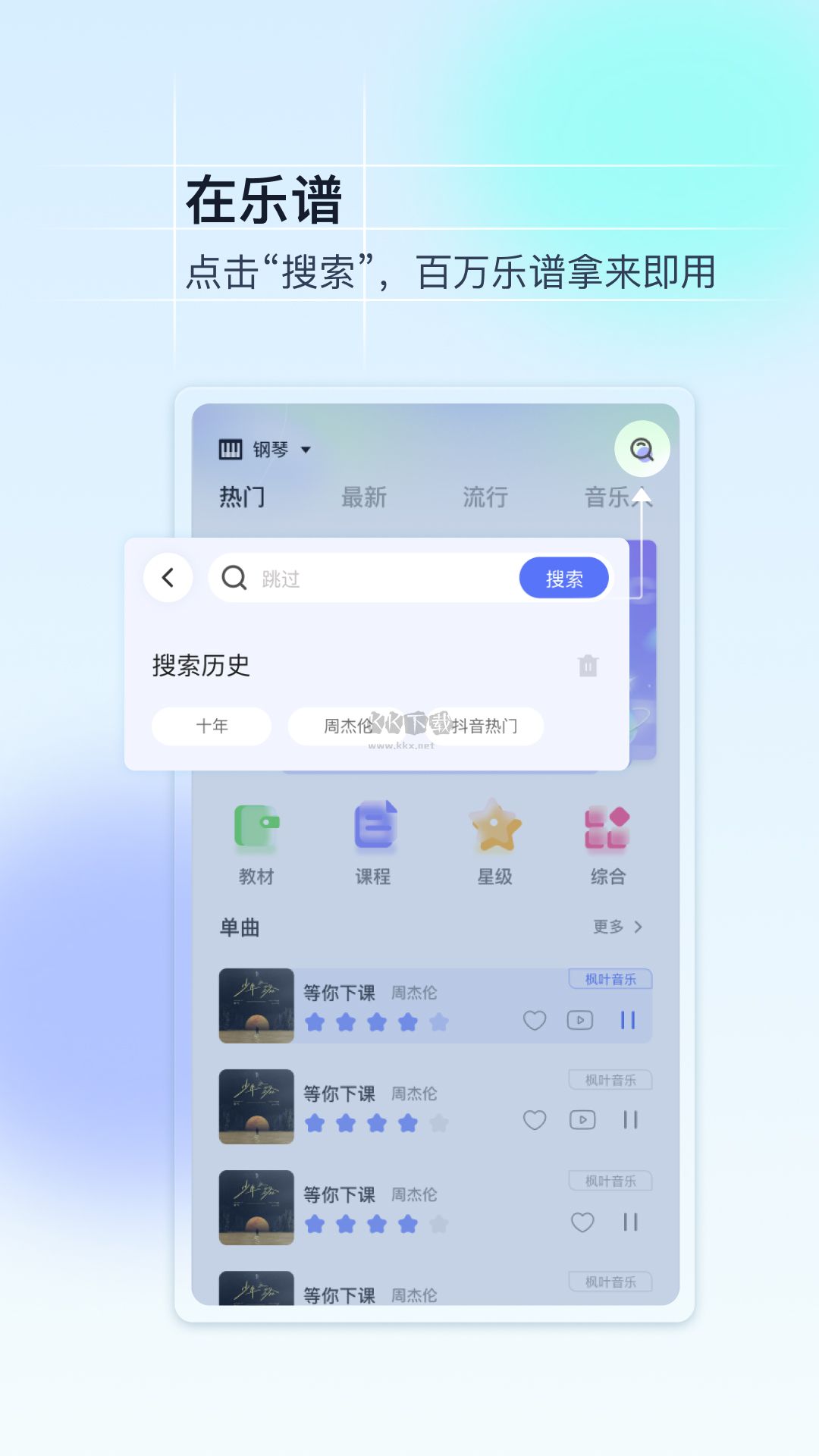 美派音乐app免费版