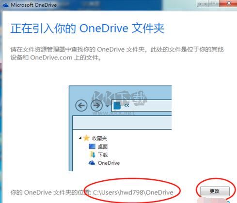 OneDrive官方正版2024