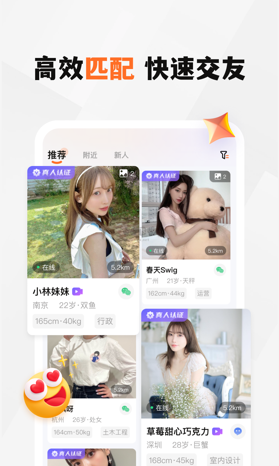 新恋app官方版