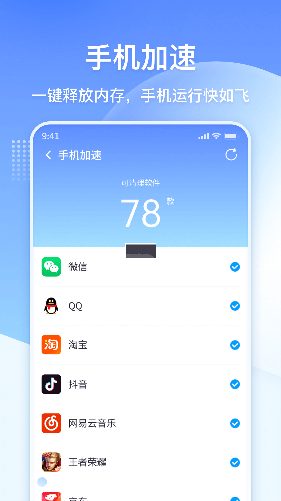 360清理大师极速版app官方正版