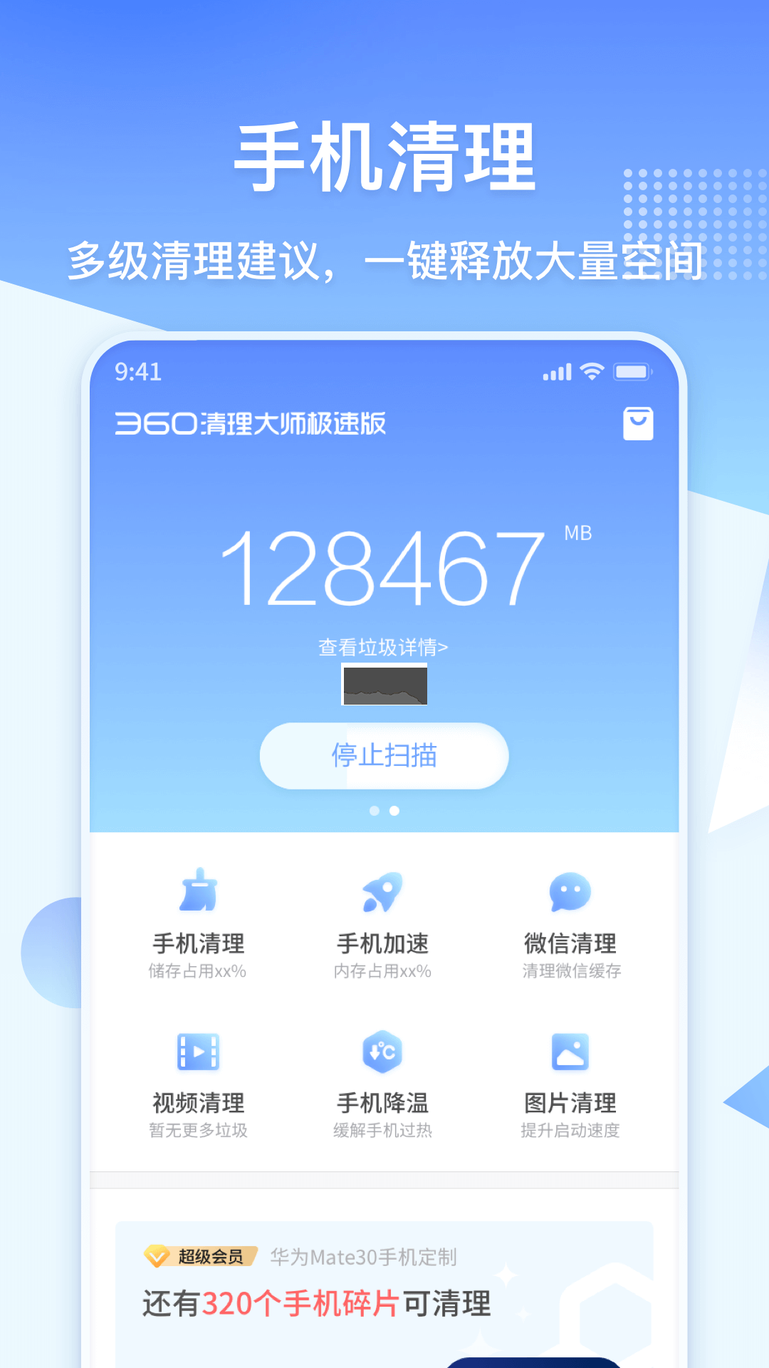 360清理大师极速版app官方正版