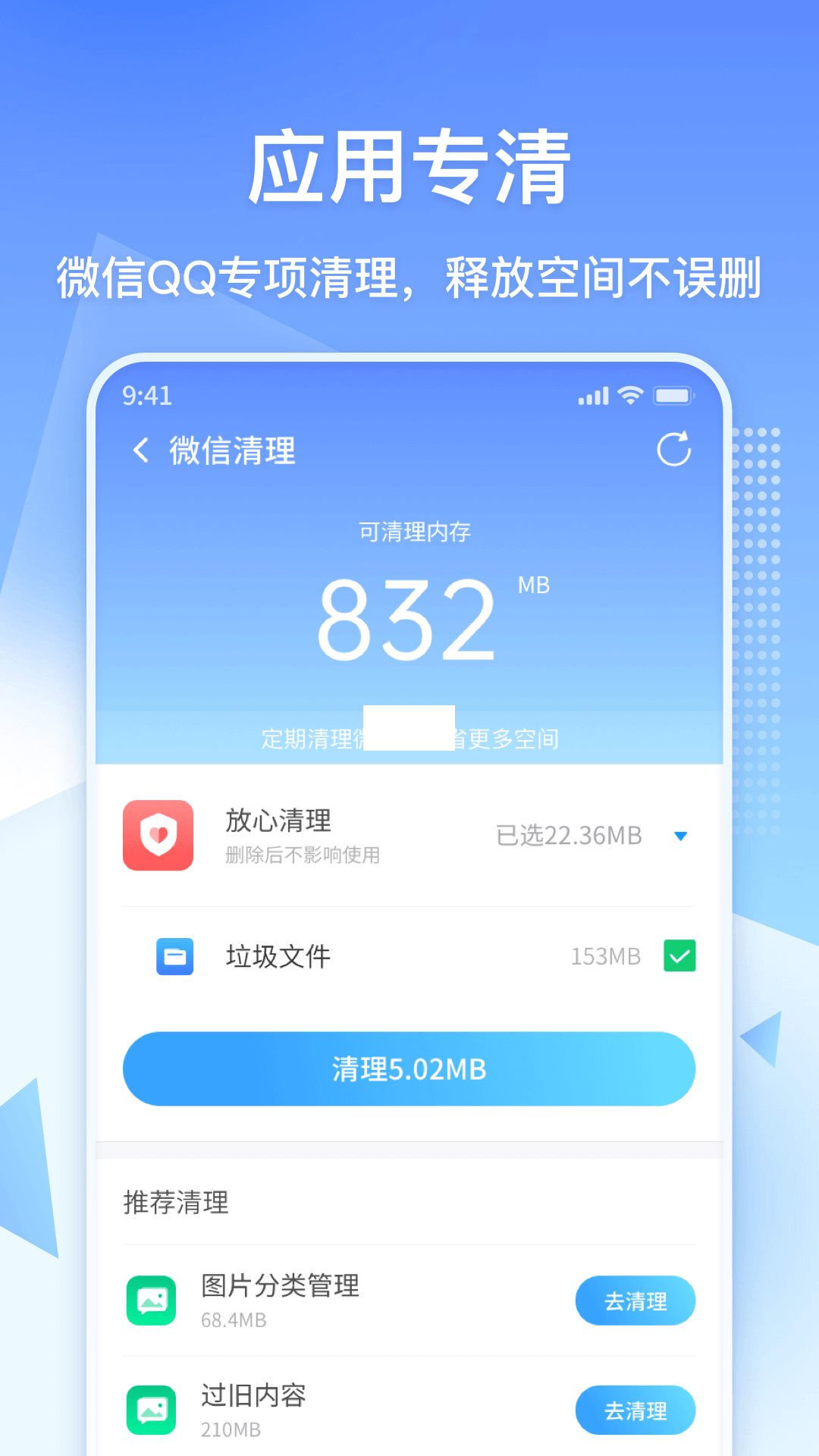 360清理大师极速版app官方正版