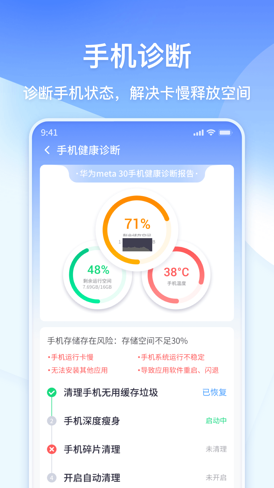 360清理大师极速版app官方正版