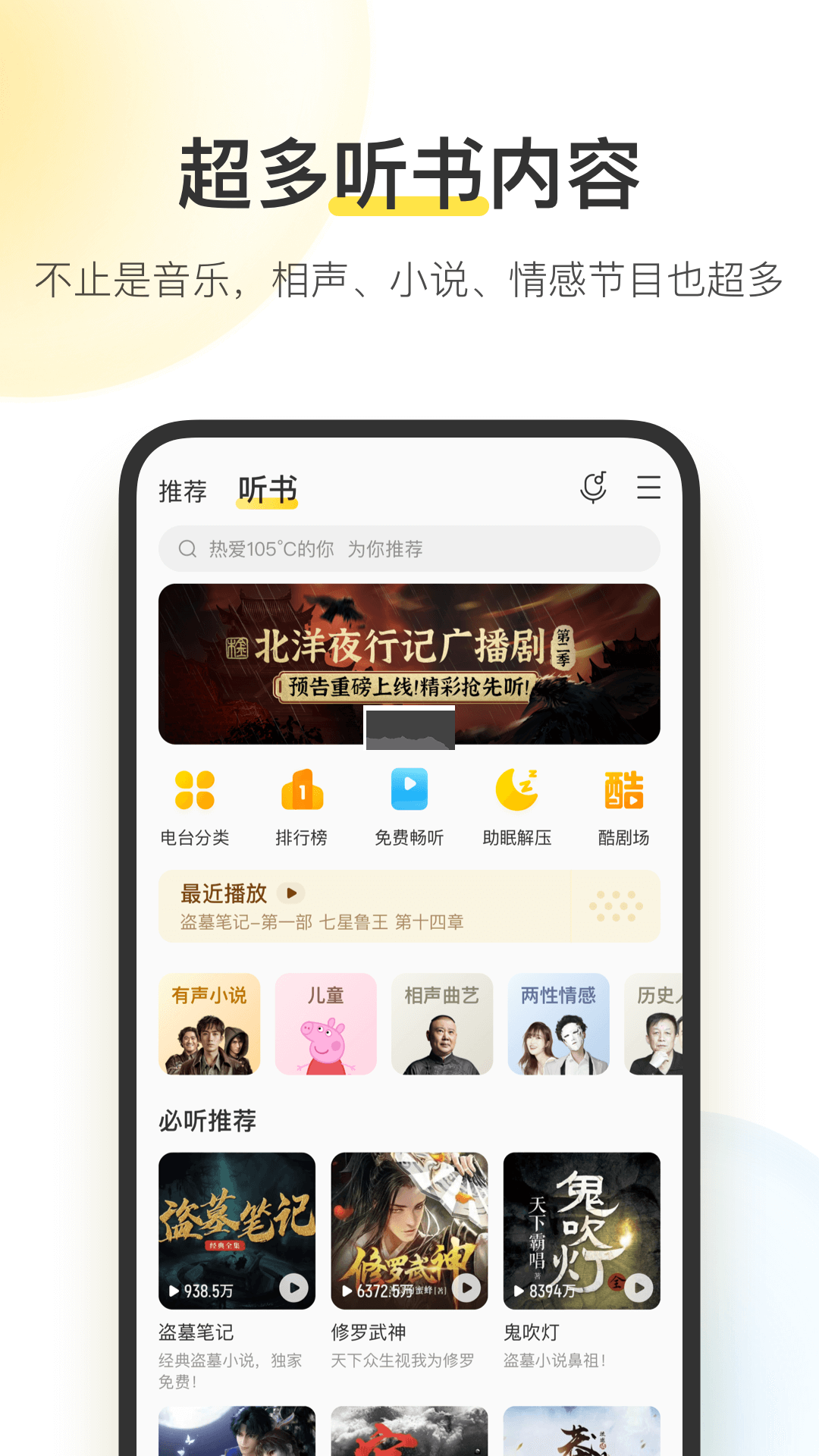 酷我音乐app(永久vip)免费版最新