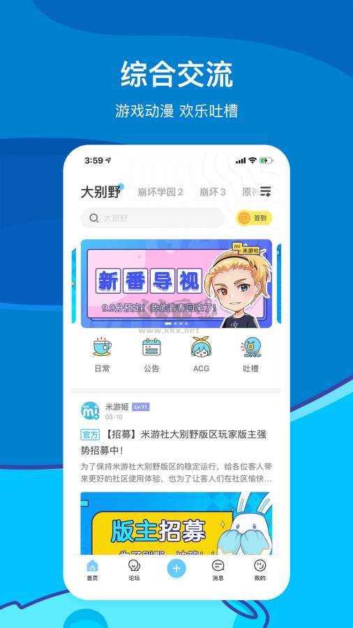 米游社app官方版最新