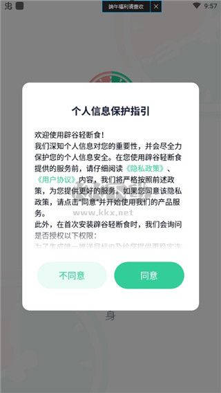 辟谷轻断食app安卓版