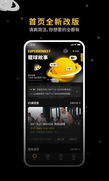 超级猩猩健身app