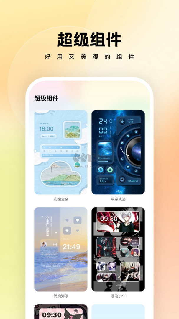 万能桌面管家app最新版