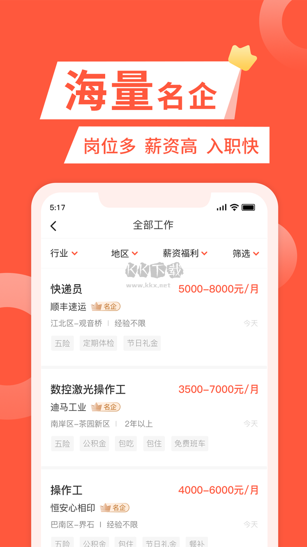 快米找工作app官网最新版