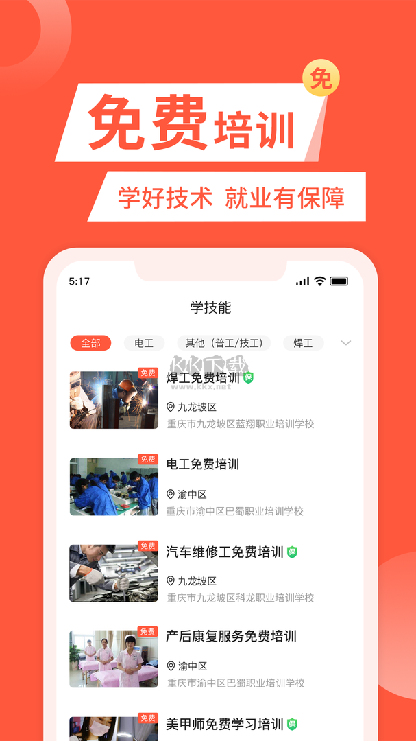 快米找工作app官网最新版