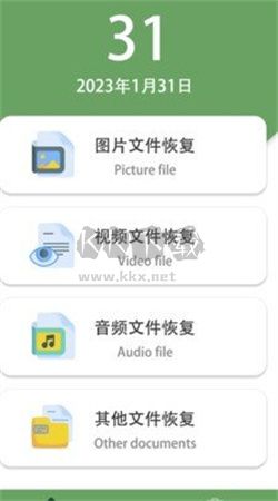 全能数据恢复app官网版最新