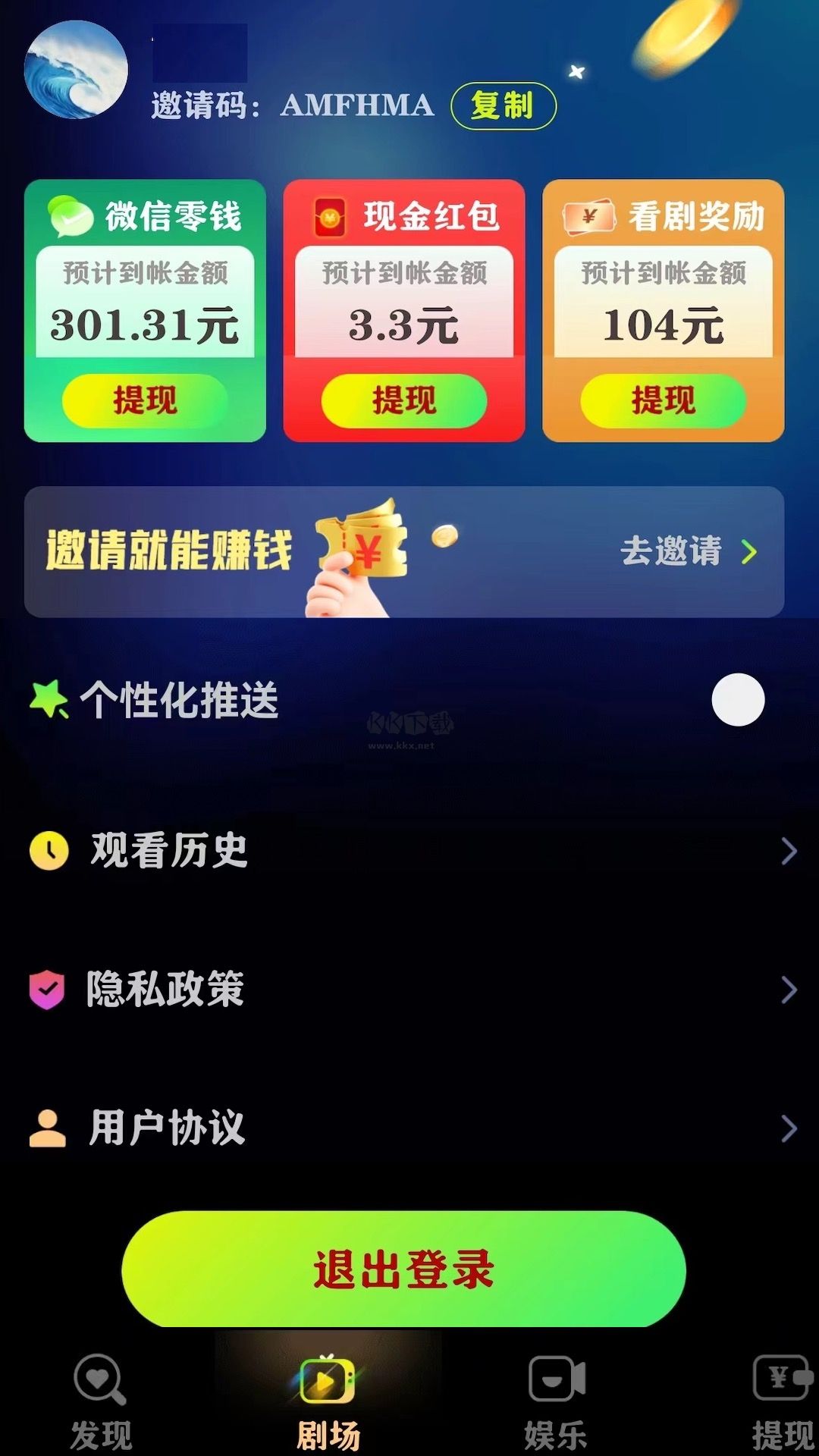 果果短剧app最新版