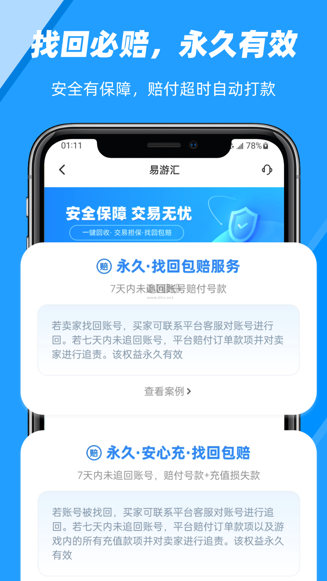 易游汇app官方版最新