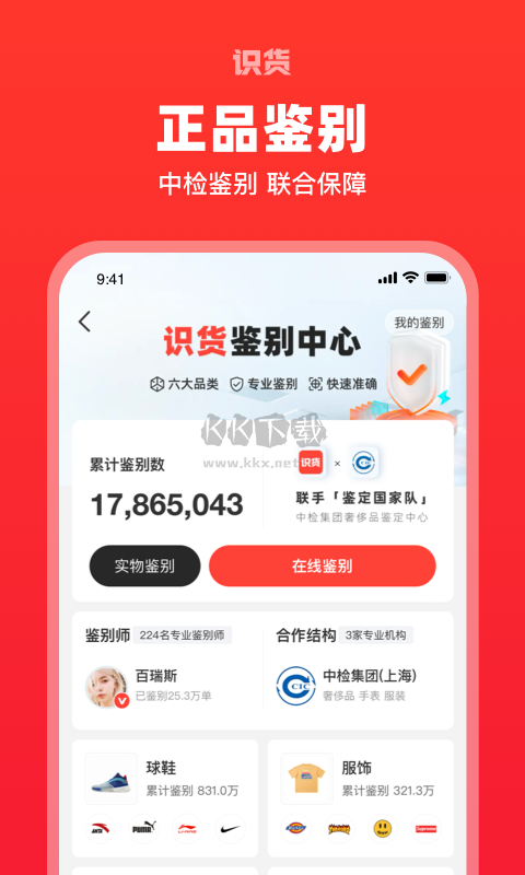 识货app安卓2024最新版