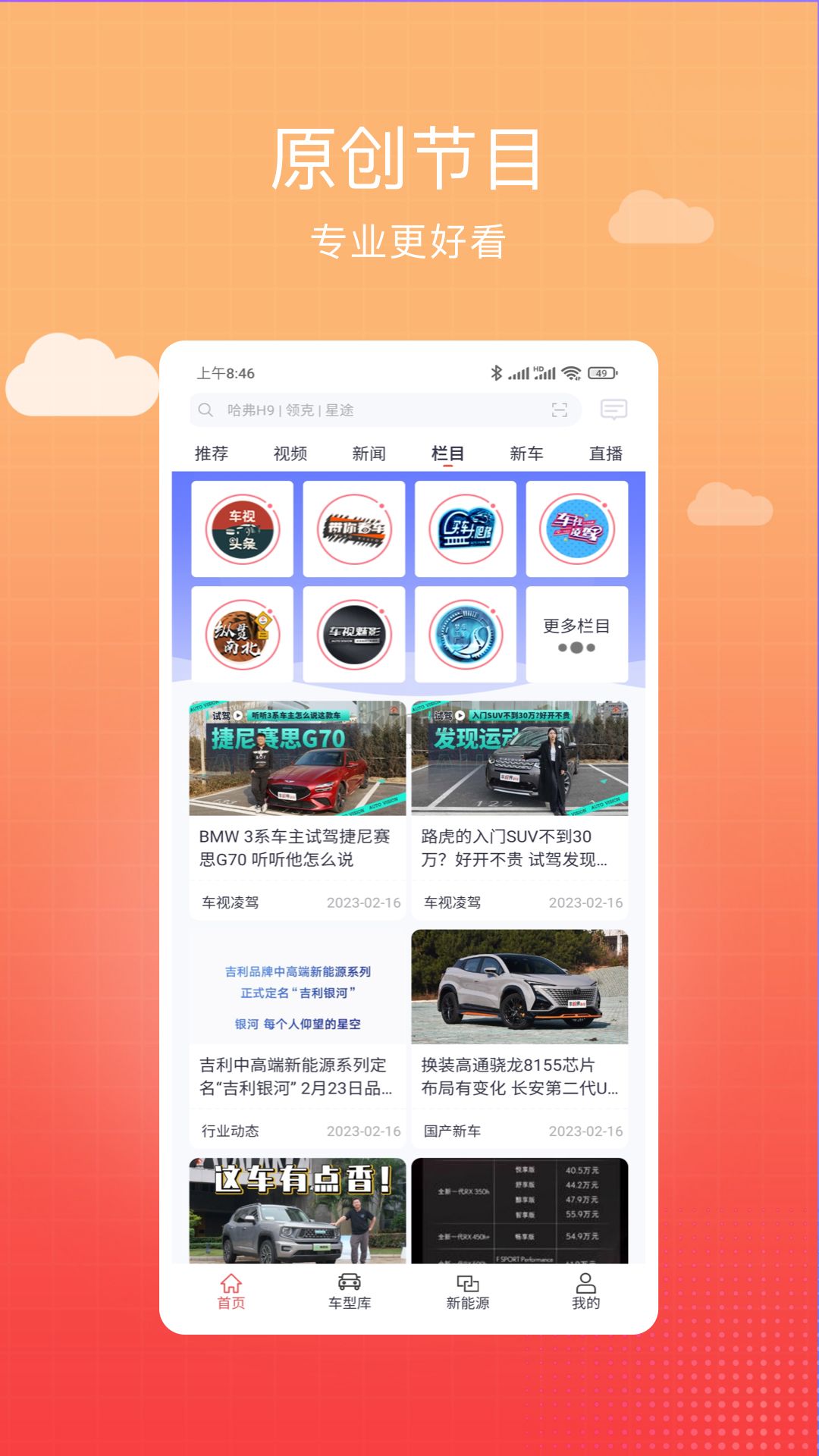 车视界科技app最新版