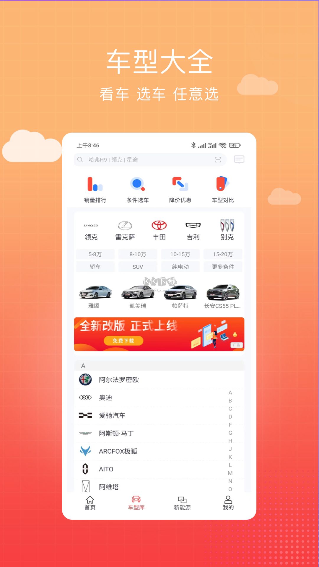 车视界科技app最新版