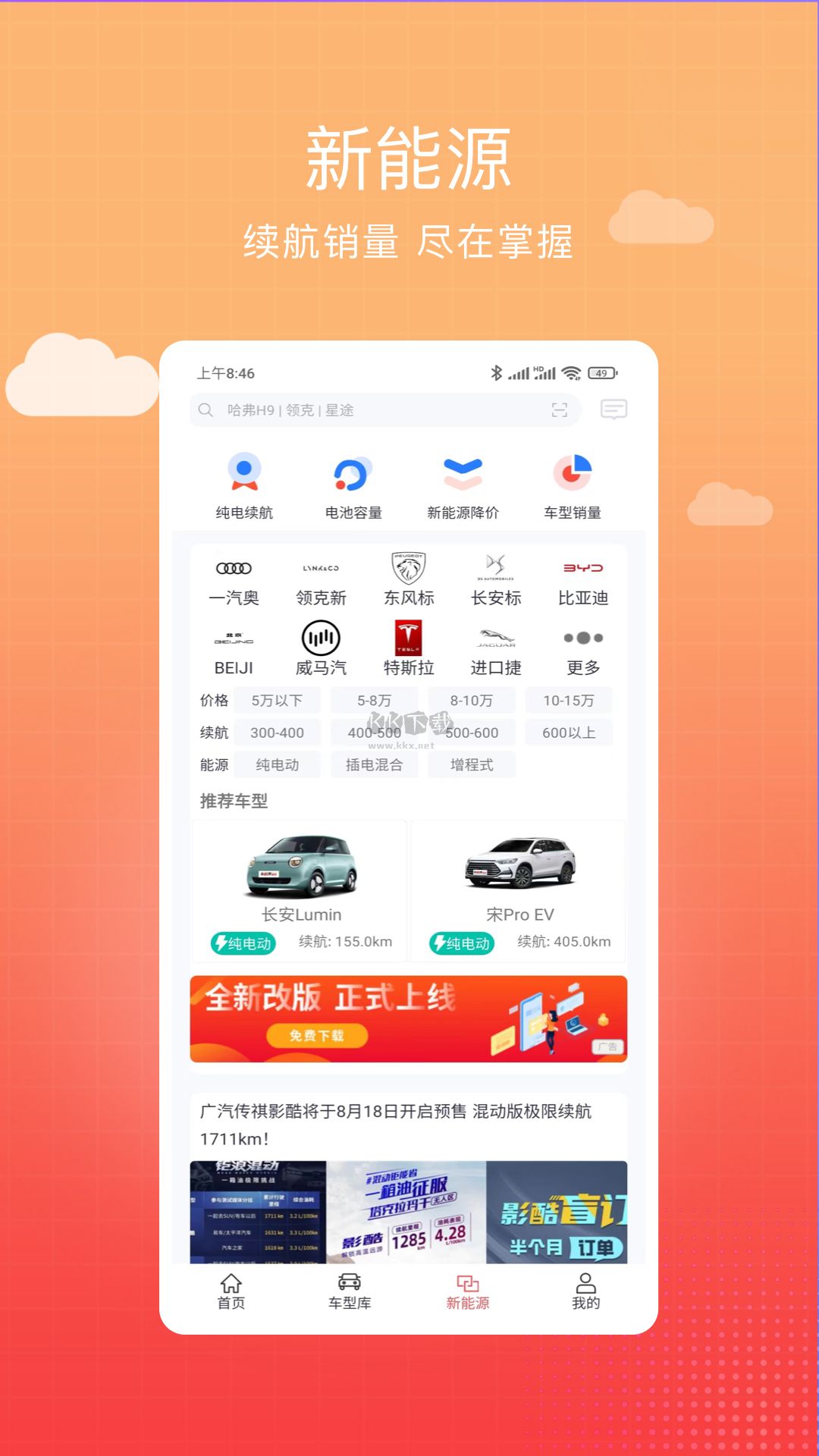 车视界科技app最新版