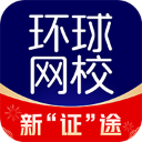 环球网校app v7.6.11