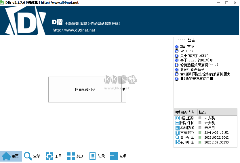 d盾web查杀官方版(含使用教程)