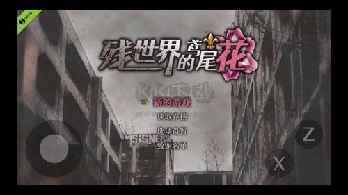 残世界的鸢尾花正式版