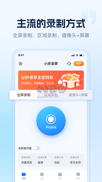 小虎录屏永久vip版本