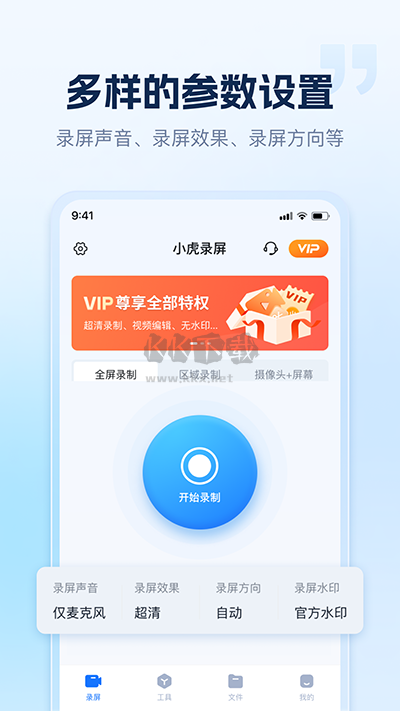 小虎录屏永久vip版本