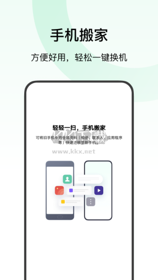 欢太手机搬家app官方版
