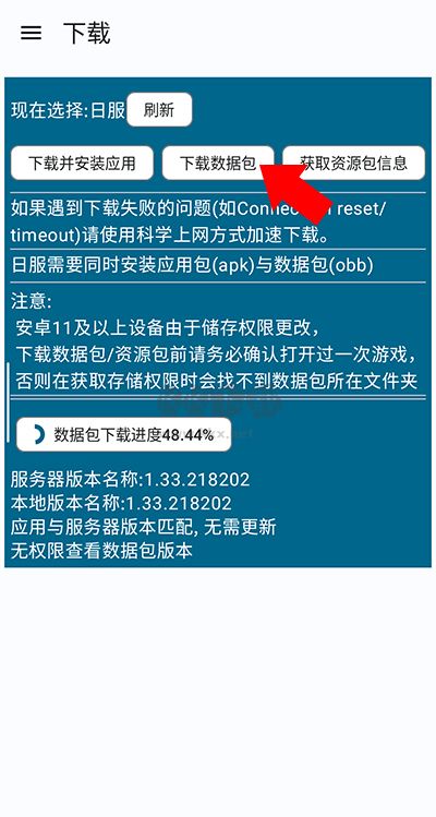 碧蓝档案资源下载器安卓版