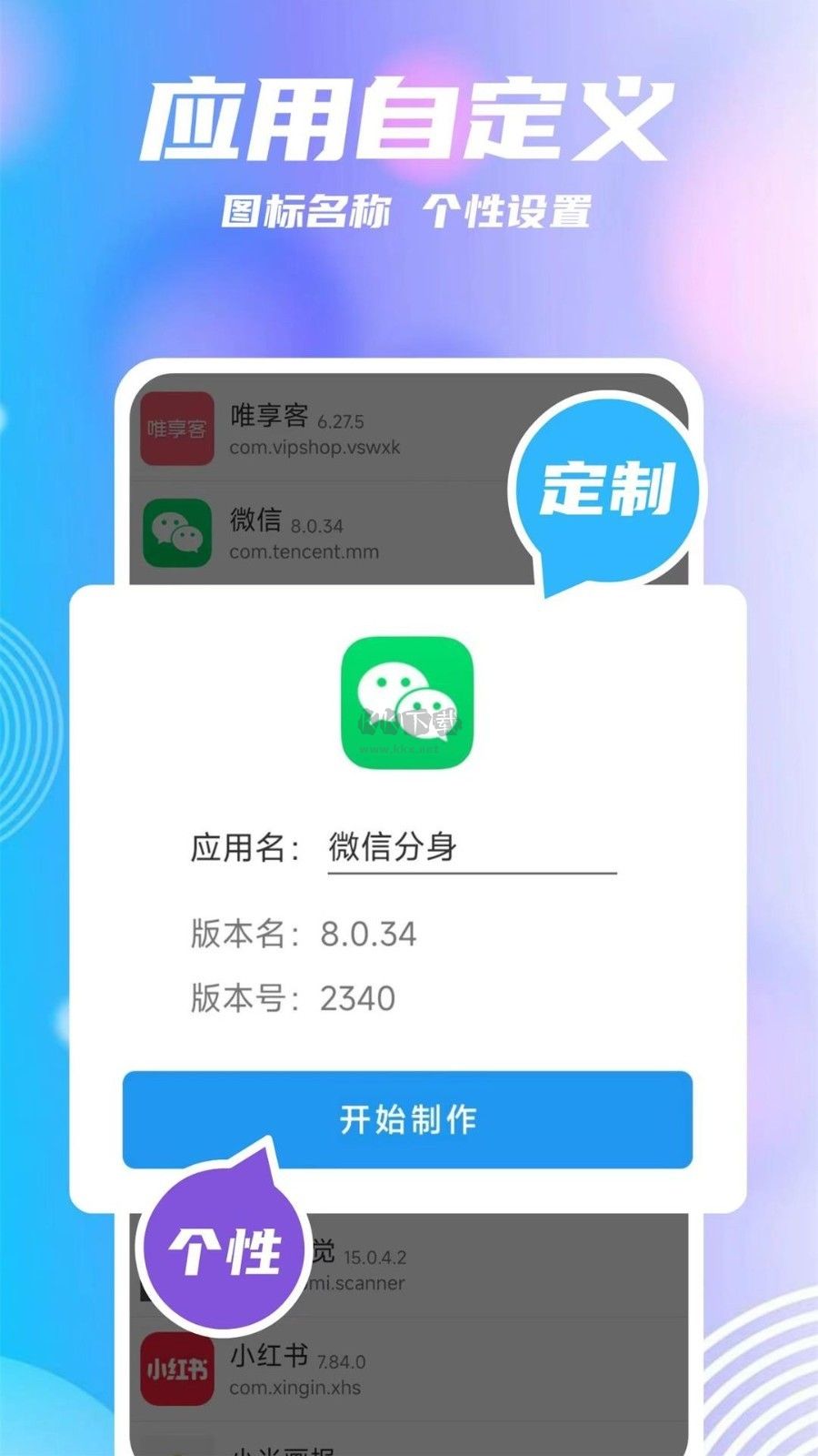 团团分身app免费版