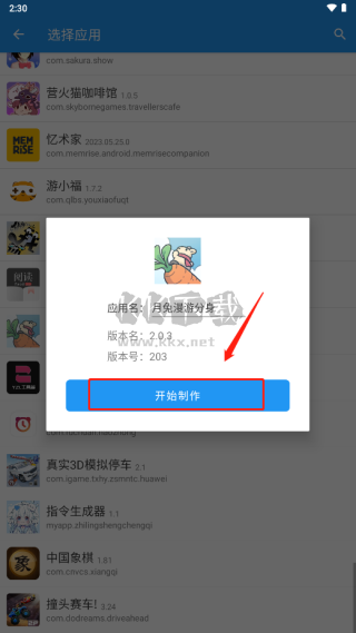 团团分身app免费版