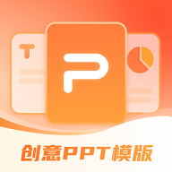 PPT模板智能创作手机版 v1.1