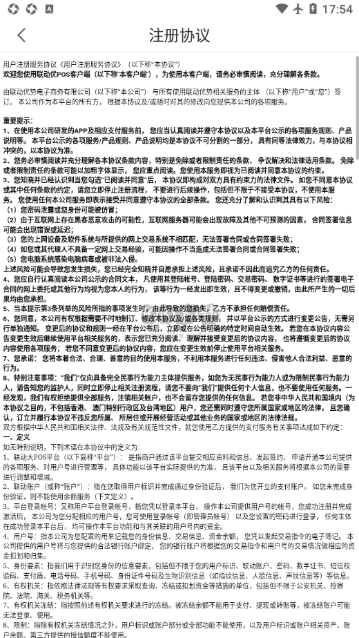 联动优POS官方正版