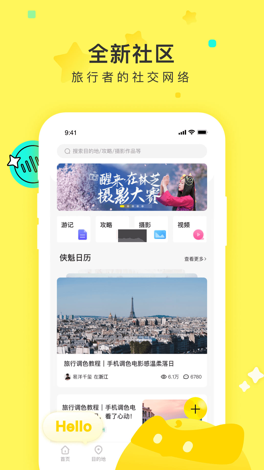 游侠客旅行app最新版