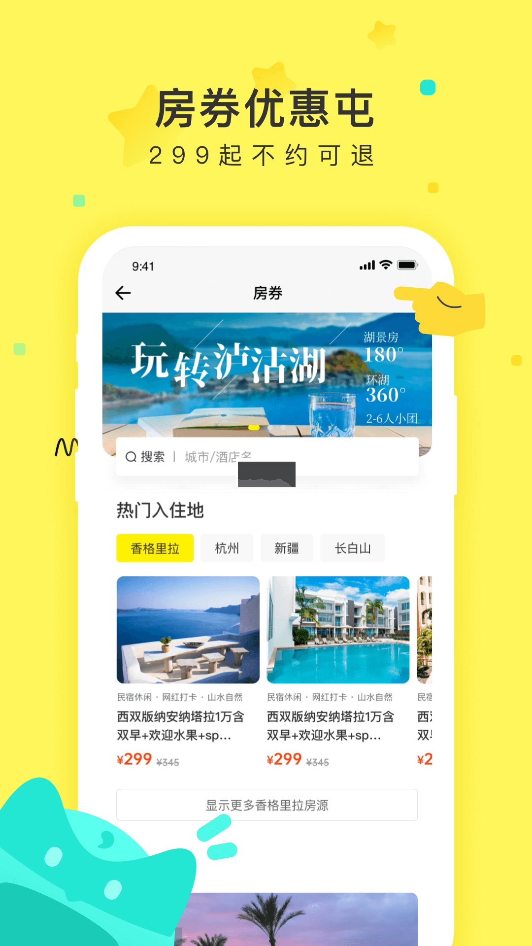 游侠客旅行app最新版