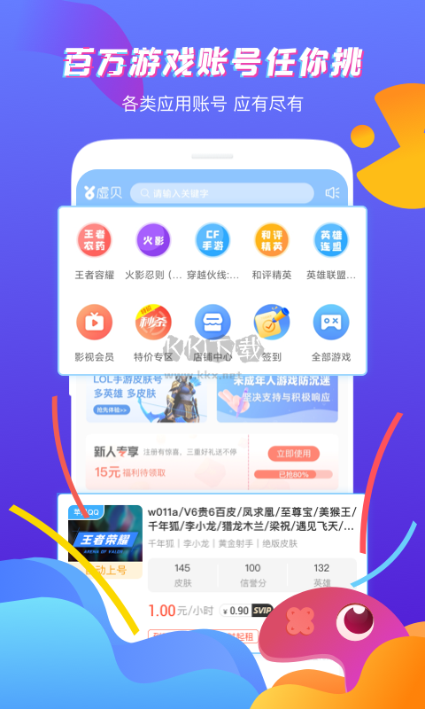 虚贝网租号app安卓版