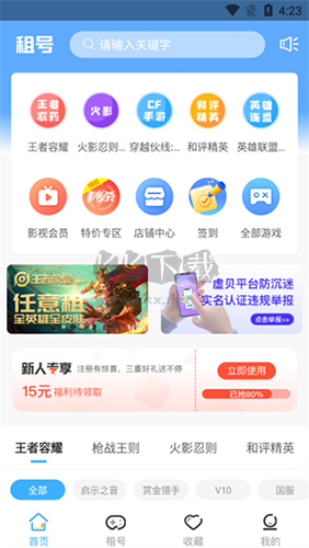 虚贝网租号app安卓版