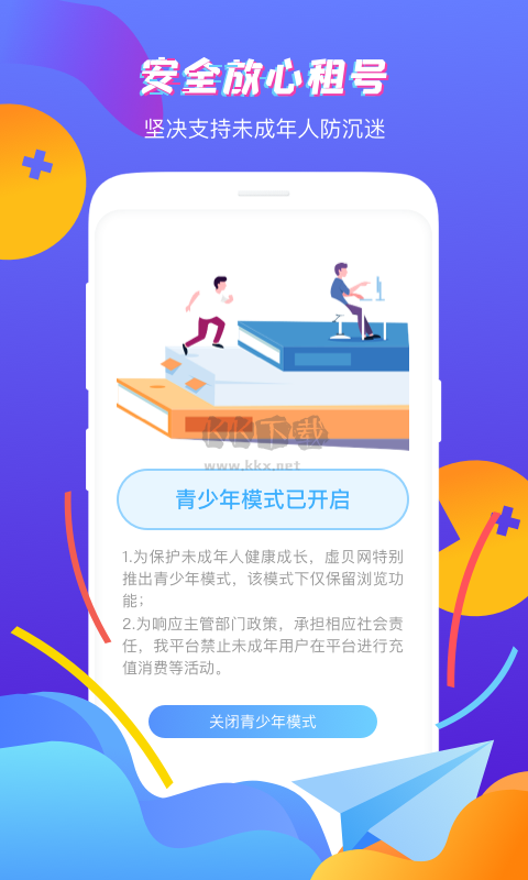 虚贝网租号app安卓版