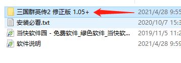 三国群英传2中文单机版客户端