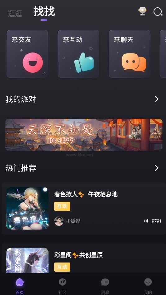 小c语音app官方最新版