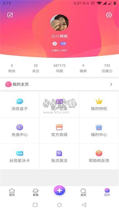 口袋48app最新版